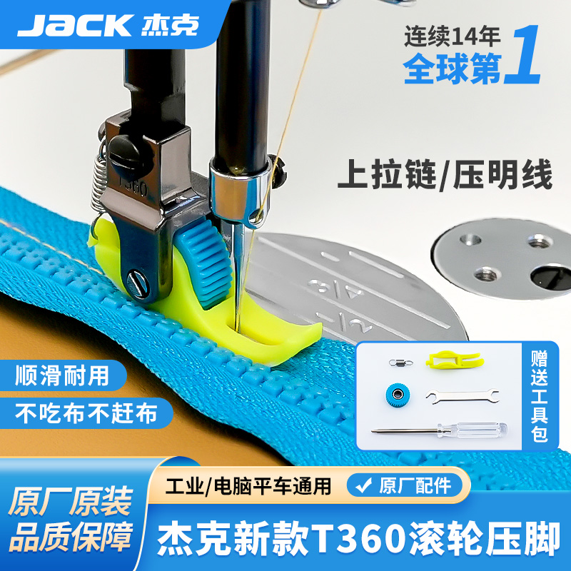 杰克原厂正品滚轮压脚假一罚十