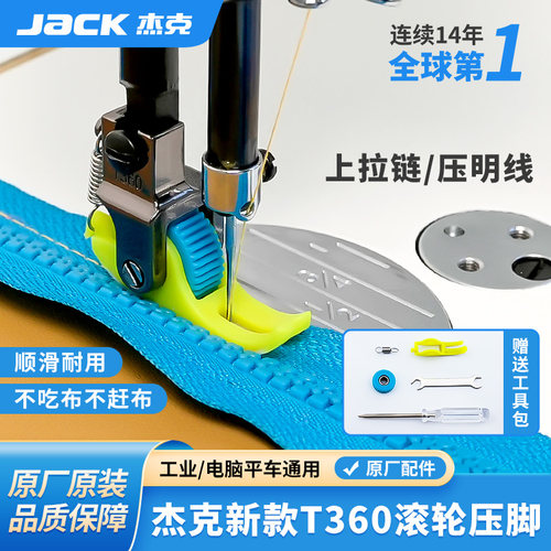 杰克原厂正品滚轮压脚假一罚十