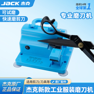 杰克jack新款服装厂磨刀机专业磨剪刀纱剪裁缝剪菜刀通用打磨工具