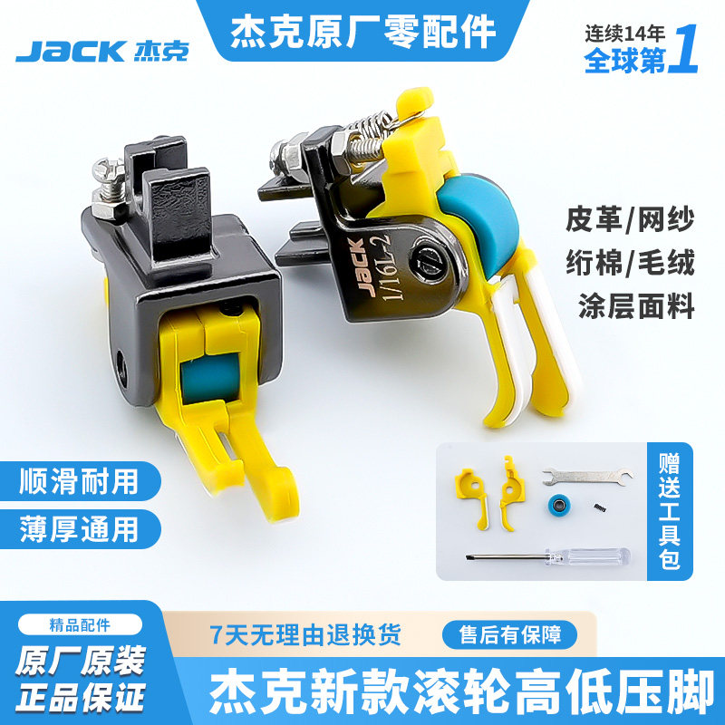 杰克jack电脑平车滚轮高低压脚0.1 0.2止口压明线挡边压脚缝纫机,生活电器,缝纫机配件,淘宝优惠券,粉丝福利购,淘宝优惠卷