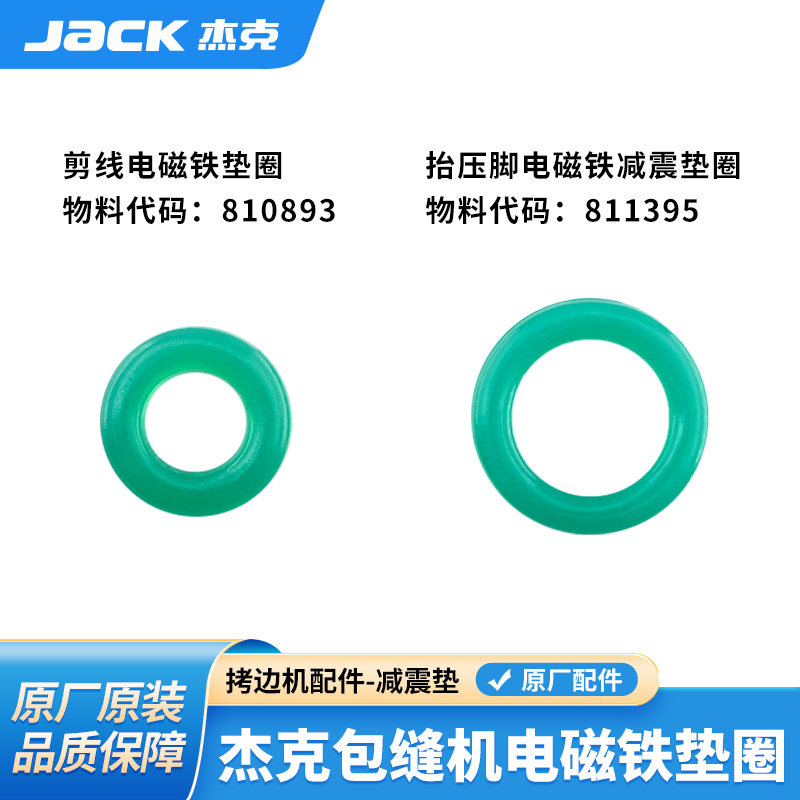 杰克C4包缝机拷边机自动抬压脚电磁铁大小垫圈剪线电磁铁减震皮垫,生活电器,缝纫机配件,淘宝优惠券,粉丝福利购,淘宝优惠卷