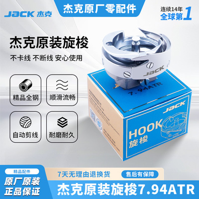 杰克jack原装旋梭保证正品