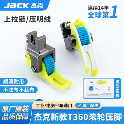 杰克原厂正品滚轮压脚假一罚十