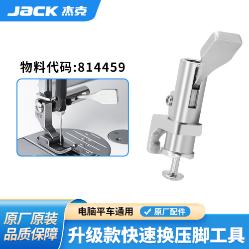 杰克换压脚神器秒换压脚