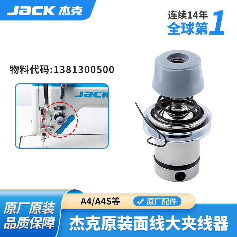 杰克原装平车夹线器保证正品