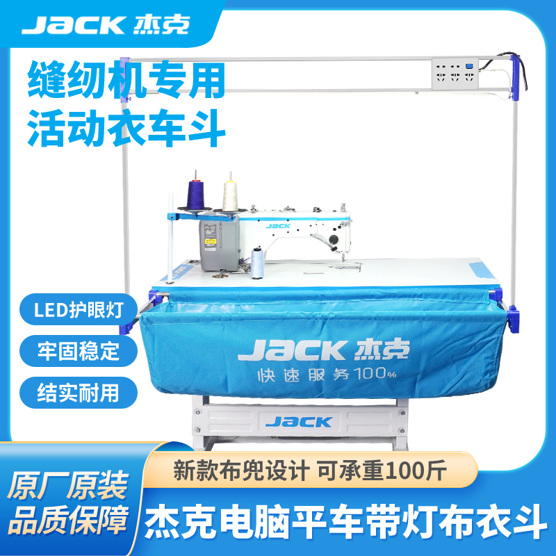 杰克原厂正品缝纫机衣车斗可折叠