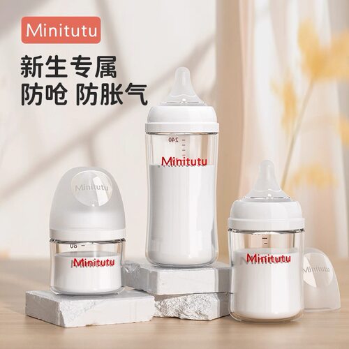 Minitutu玻璃防胀气防呛奶瓶