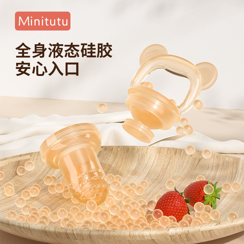 Minitutu小熊婴儿果蔬咬咬乐食物咬咬袋宝宝水果辅食器磨牙胶硅胶