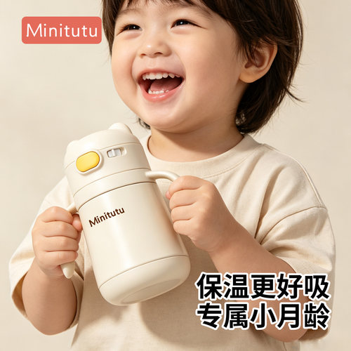 Minitutu婴儿保温吸管杯316L