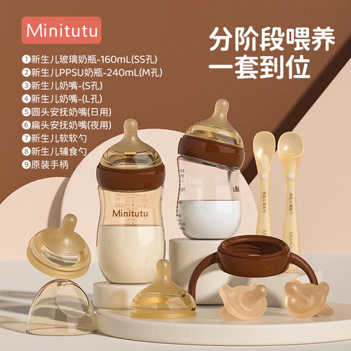 MinitutuPPSU防胀气奶瓶礼盒