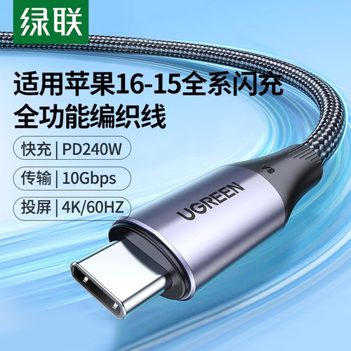 绿联双头TypeC数据线雷电4/3传输