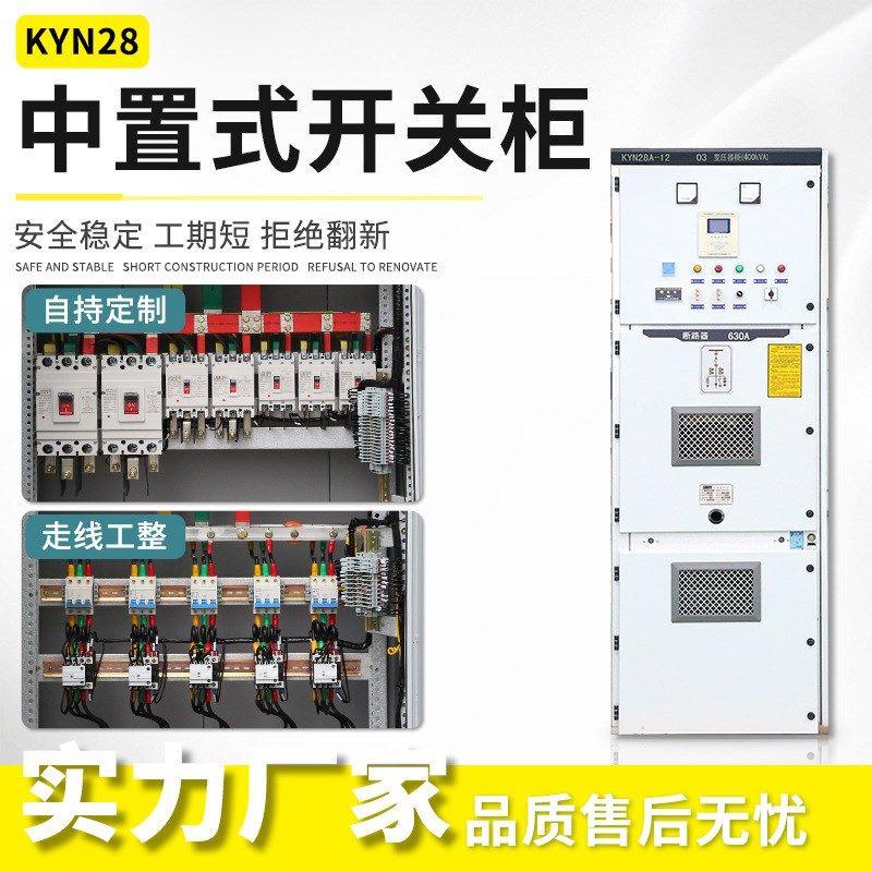 10KV高压开关柜KYN2s8A中置柜计量补偿柜进出线高低压成套配电柜