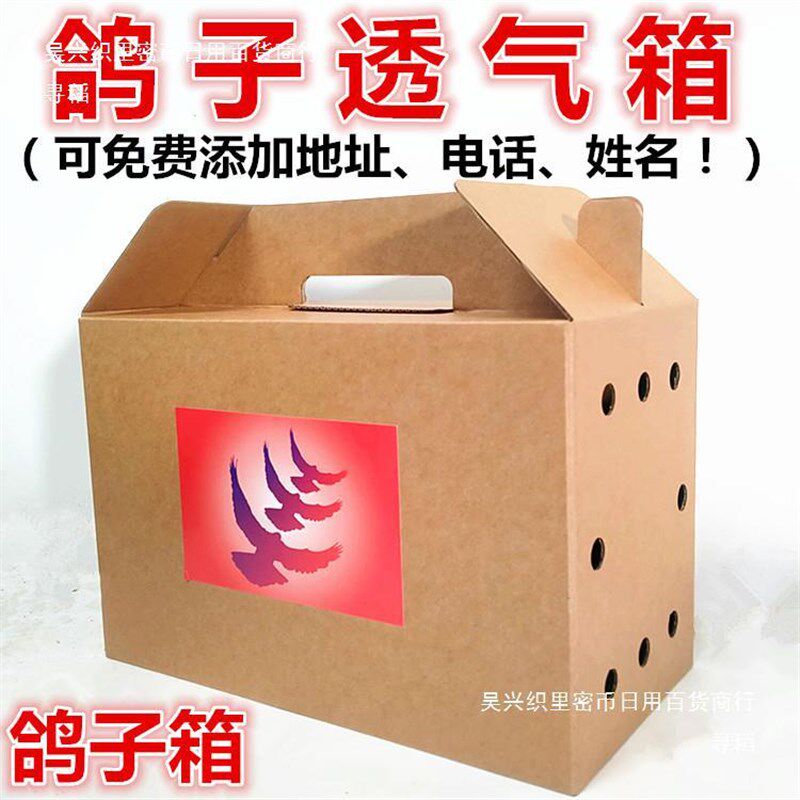 鸽子包装箱d赛鸽箱子鸽子笼子鸽笼子信鸽笼子信鸽箱子赛鸽纸箱