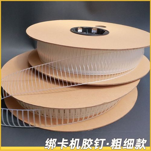 【绑卡细胶h针】弹力胶钉卷型胶绑卡机背卡固定绑带包装线梯形