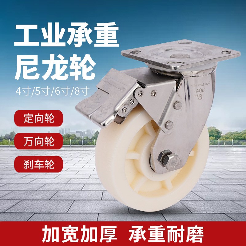 4寸5寸6寸8寸重型304不锈钢脚轮尼龙万向O轮防水耐腐蚀耐磨推车轮