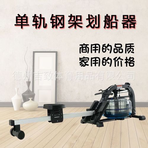 健身a房商用水阻划船器铝合金家用单轨静音划船机