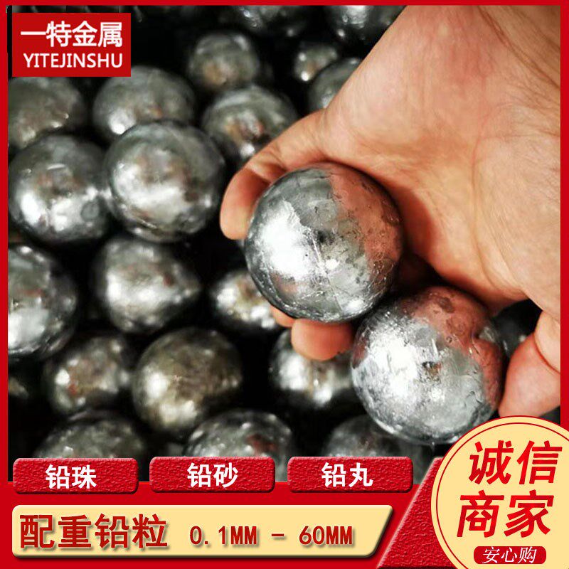 生产50mm 55jmm铅球 0.1至60mm铅珠 铅粒 铅丸 铅砂配重 铅沙优惠