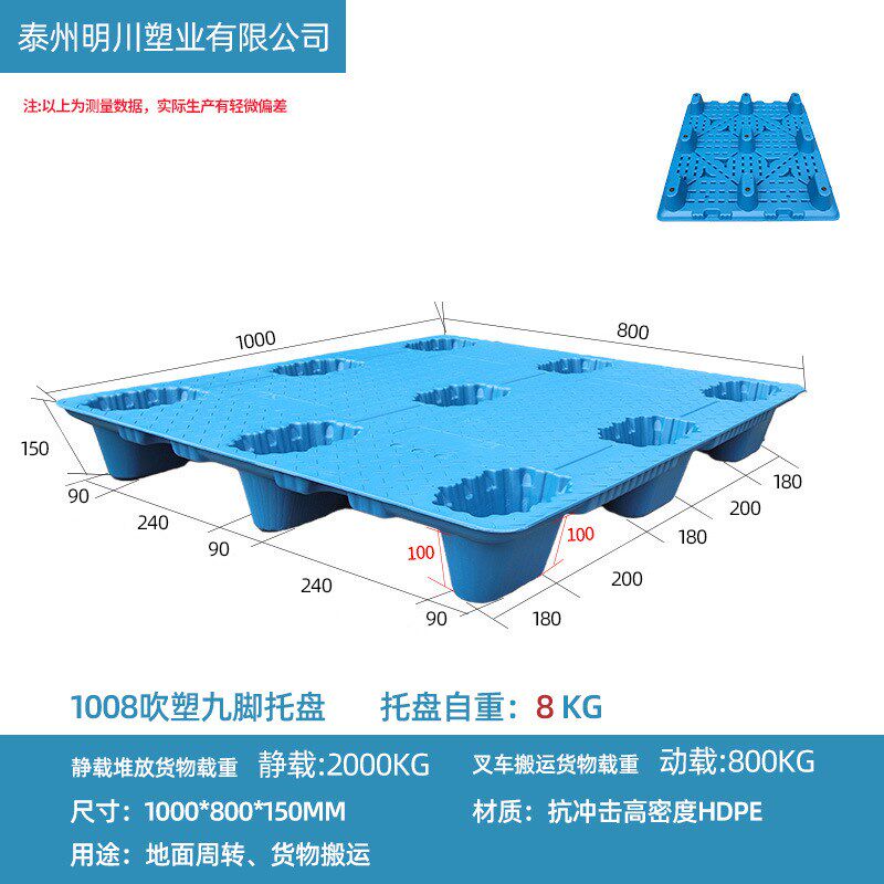 塑料托盘1210加厚九脚吹塑卡板叉车物H流周转仓库防潮抗压塑胶垫