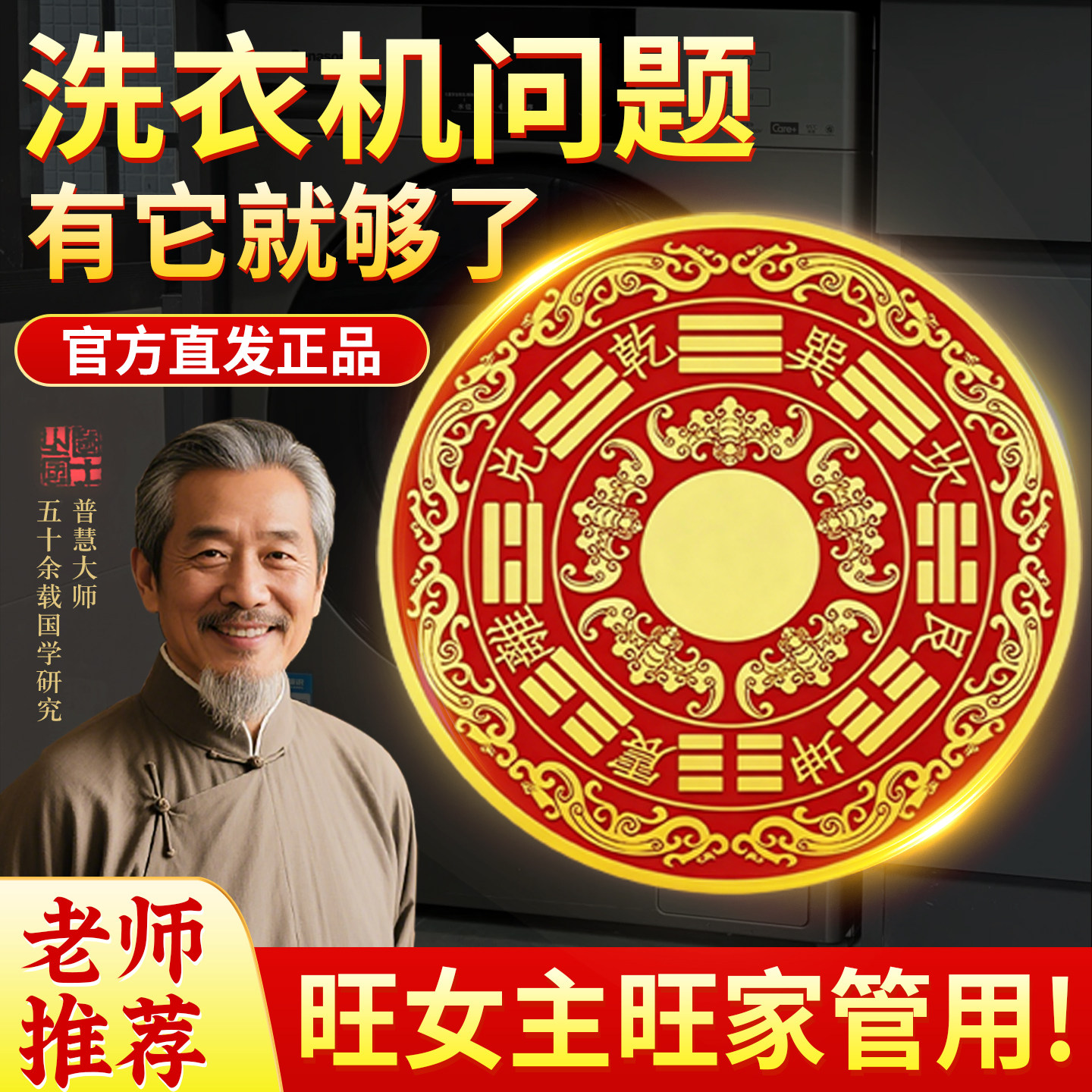 【老师推荐】专解洗衣机问题图片