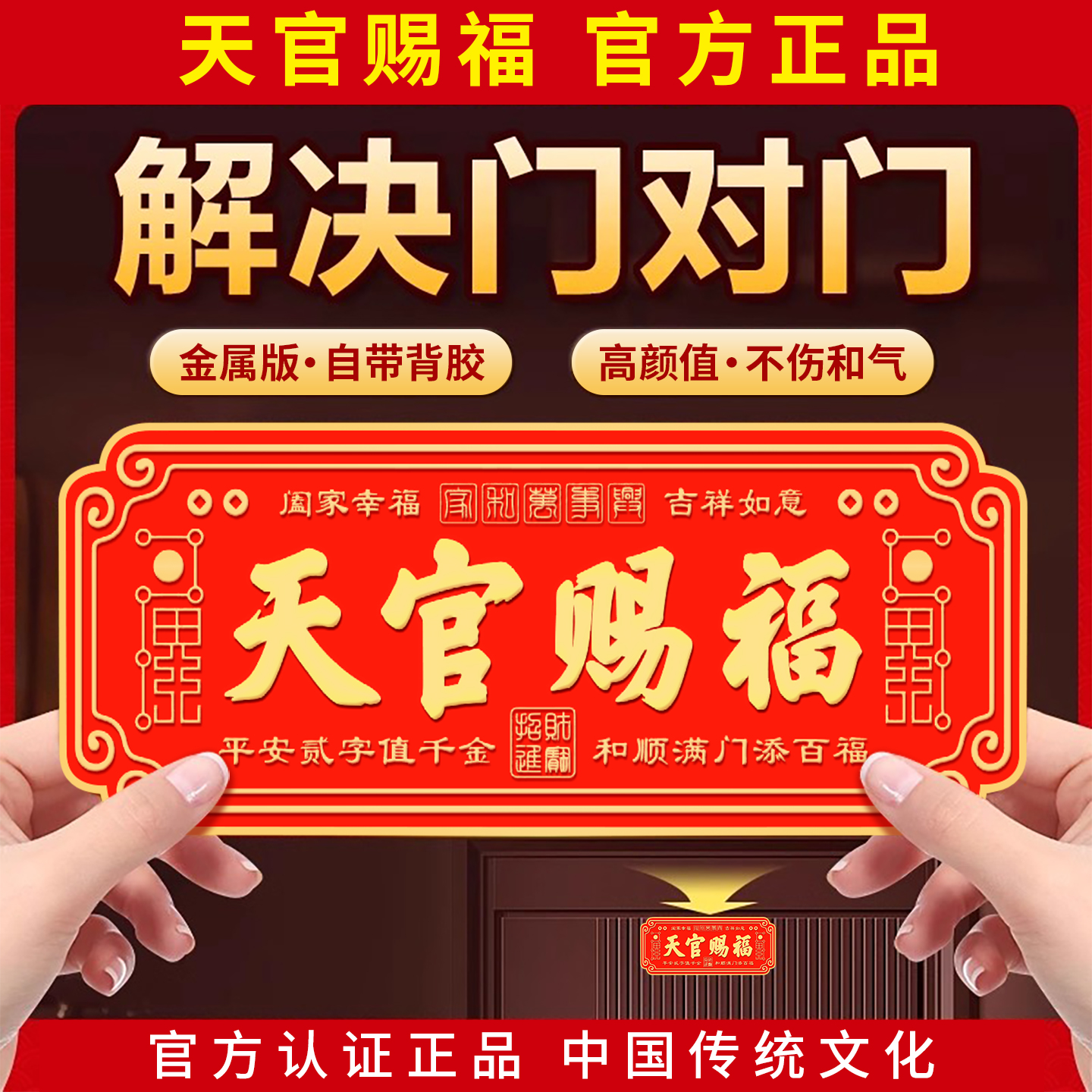 【官方正品】天官赐福镇宅门贴