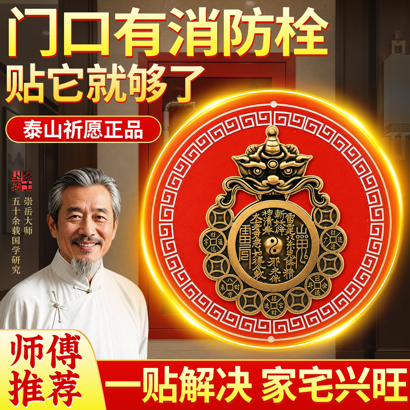 【泰山祈愿直发】开门见消防栓贴图片