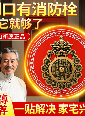 【泰山祈愿直发】开门见消防栓贴