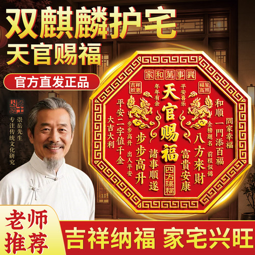 【2026新款】天官赐福麒麟门贴