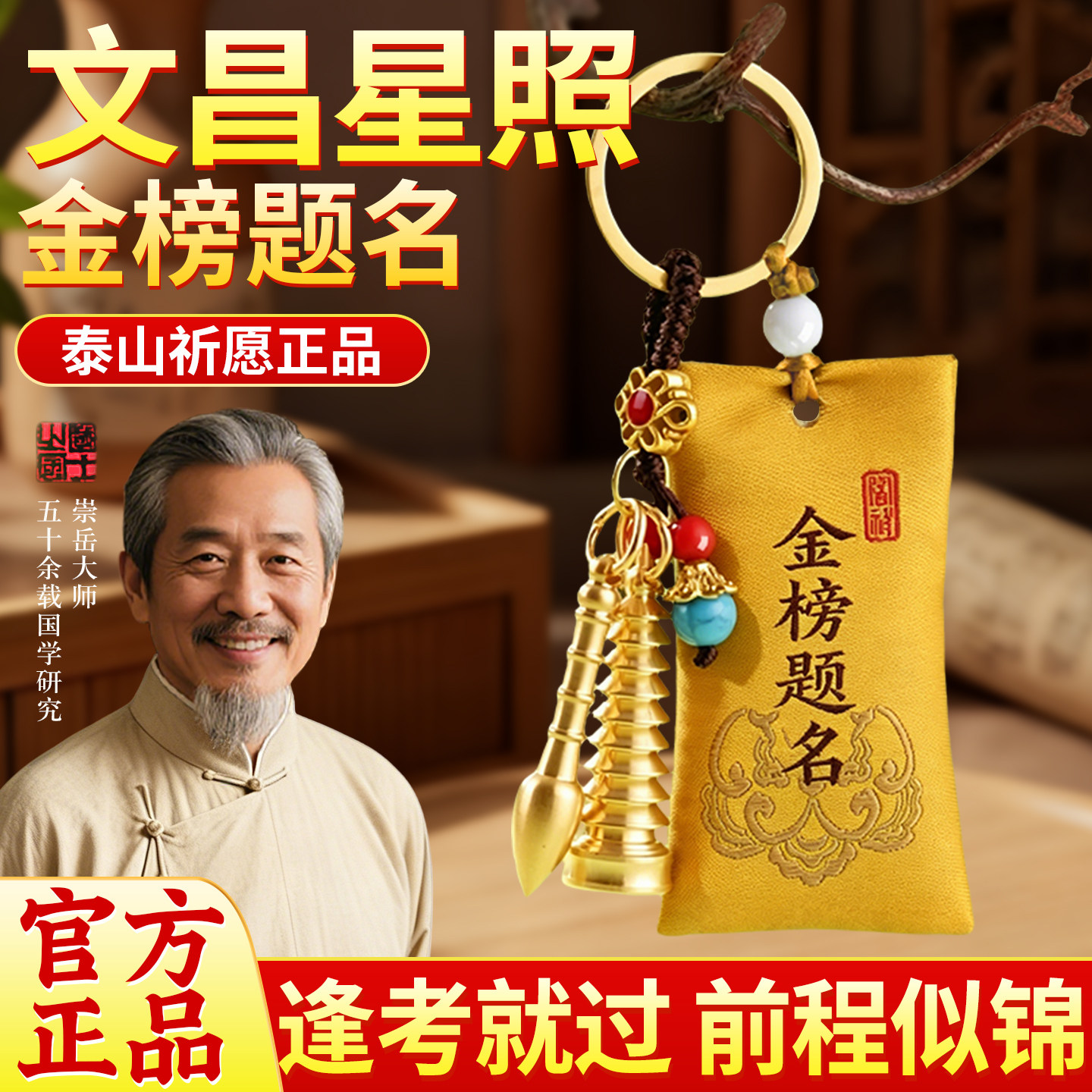 金榜题名钥匙扣挂件中考高考文昌塔笔吊坠高三礼物文创福袋护身符