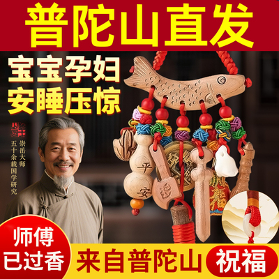 【普陀山祈愿直发】桃木剑护符