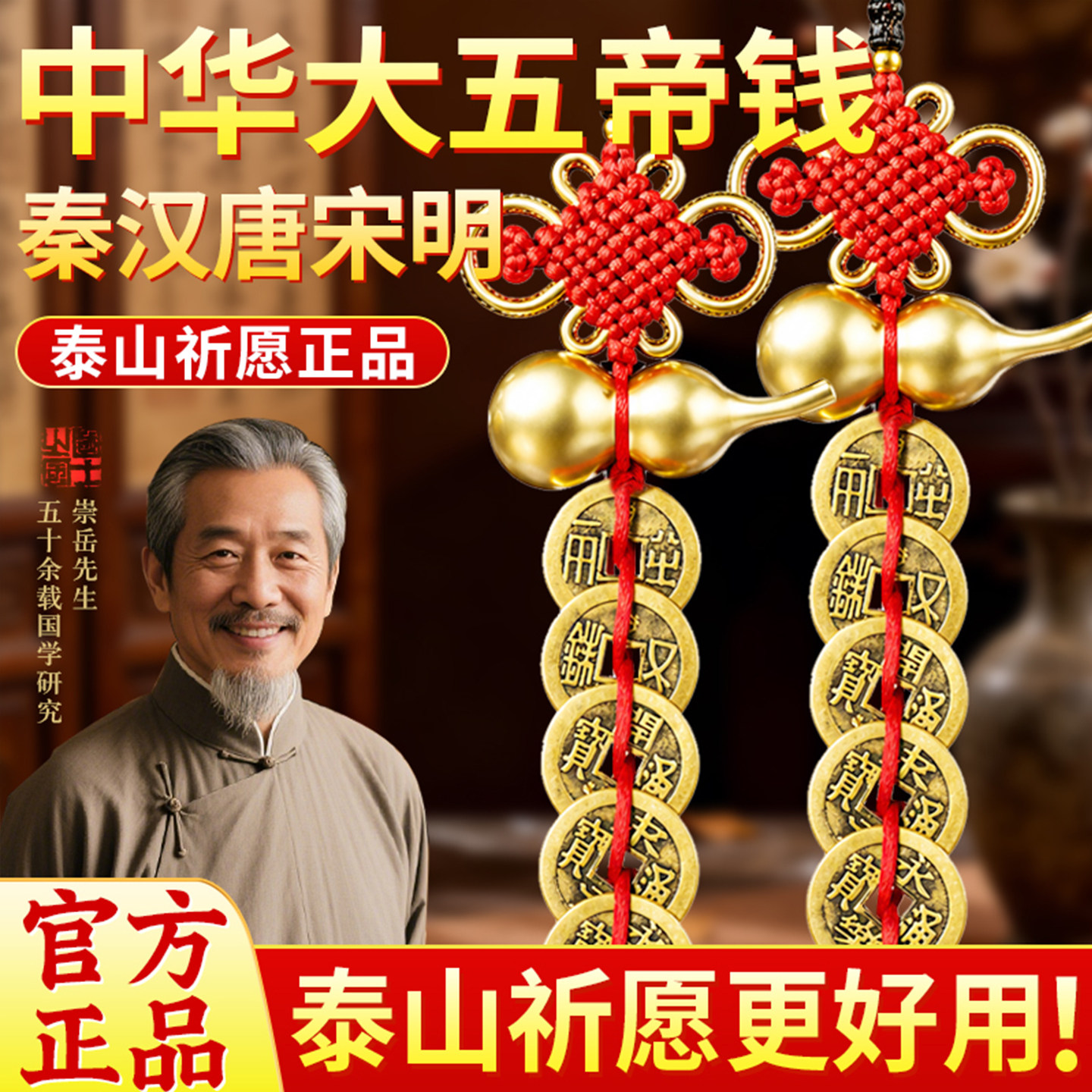 中华大五帝钱真品葫芦挂件门对门纯铜钱秦汉唐宋明古币官方旗舰店