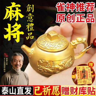 把把壶手把件打麻将钥匙扣八方来财黄铜新款十二生肖把把胡小挂件