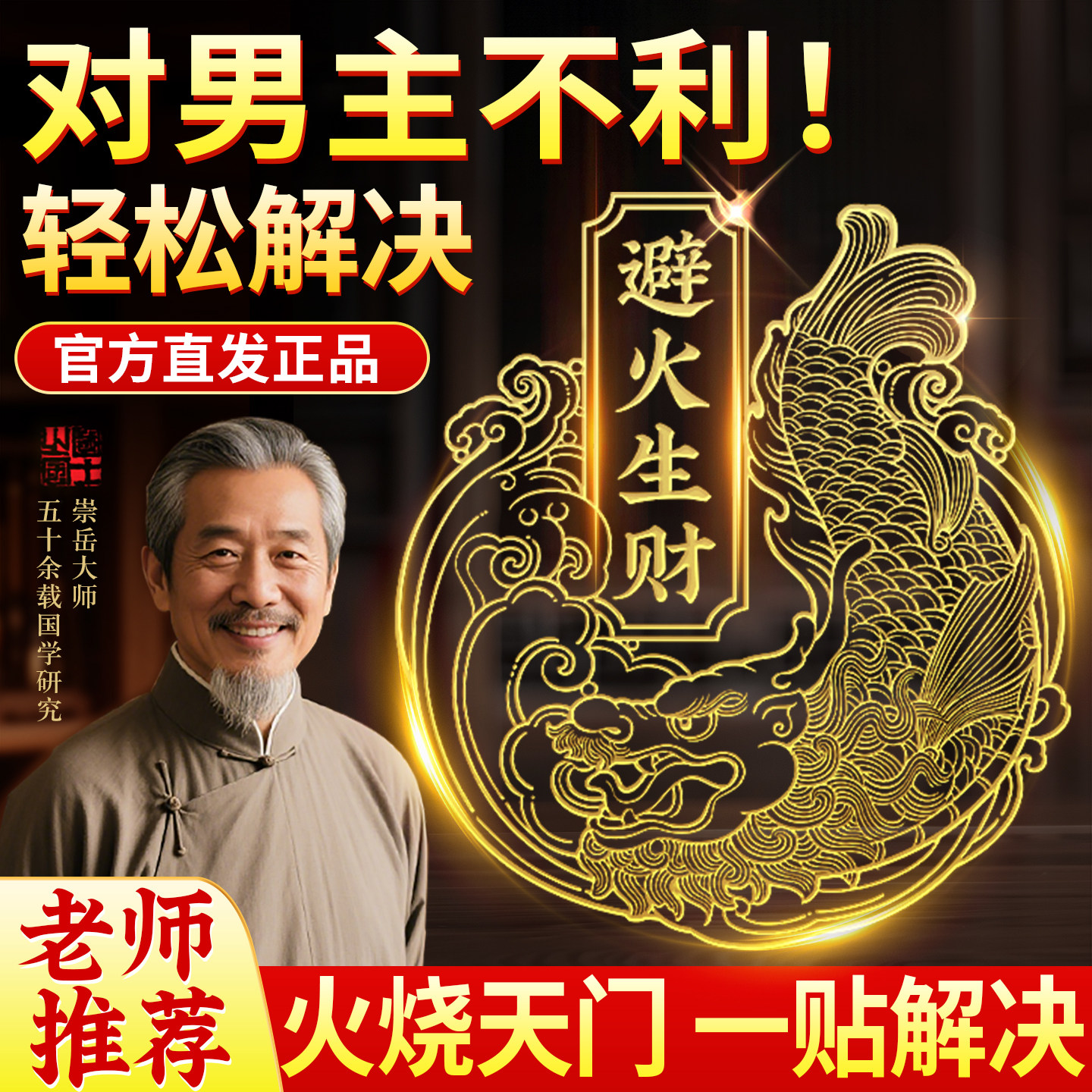 鸱吻摆件金属贴纸隐形开门见灶台解决西北厨房避火龙贴螭吻安忍水