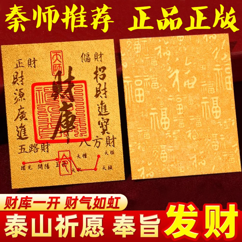 新款招财进宝财库手机贴