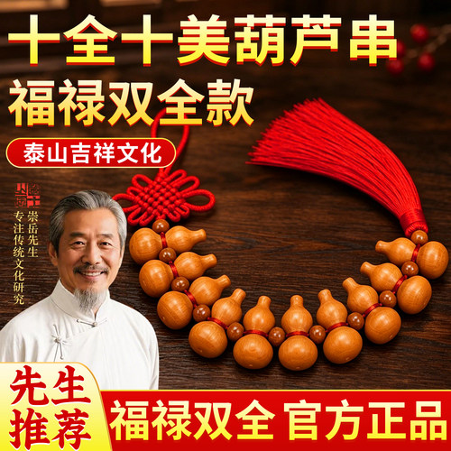 【师傅已祈愿】十全十美桃木葫芦