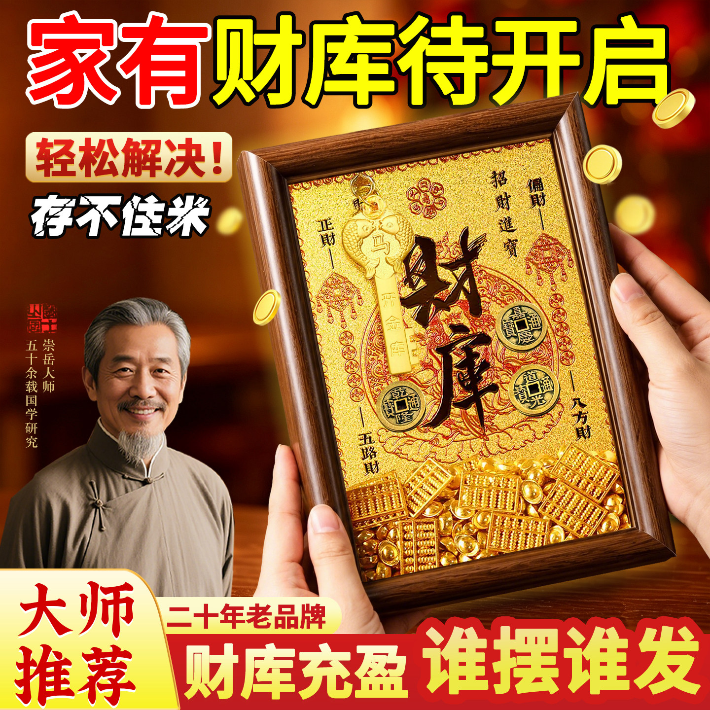 财库招财摆件开财补财补库相框进宝套装玄关客厅办公桌面家用旺宅 - 实物图