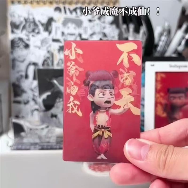 哪吒之魔童闹海哪吒3d卡4变光栅卡高颜值动漫小卡送朋友小礼物