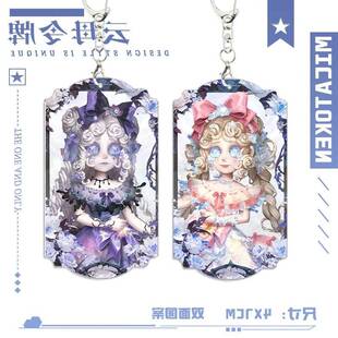 第五人格小女孩虚妄周边挂件七彩云母令牌挂饰钥匙扣流苏摆件送礼