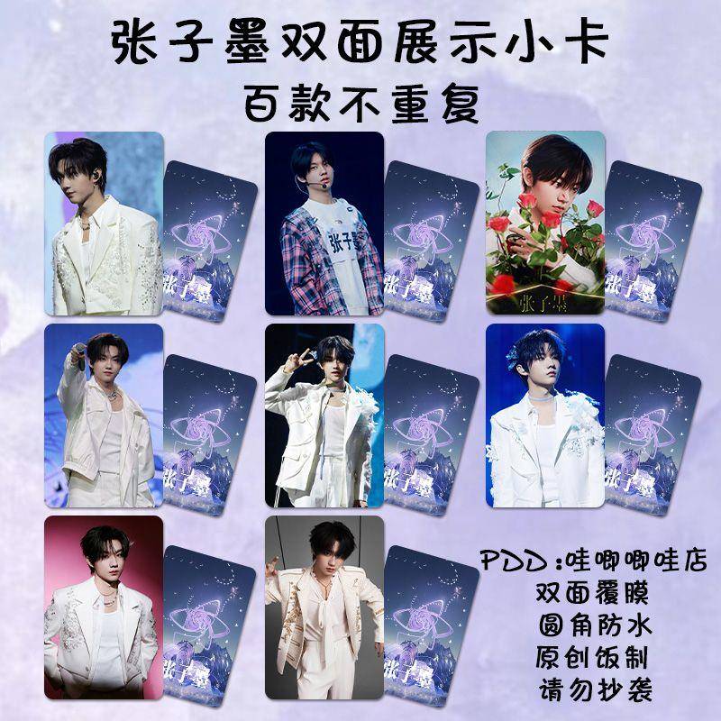 张子墨小卡TF三代登陆时刻演唱会周边同款饭制应援lomo卡双面覆膜