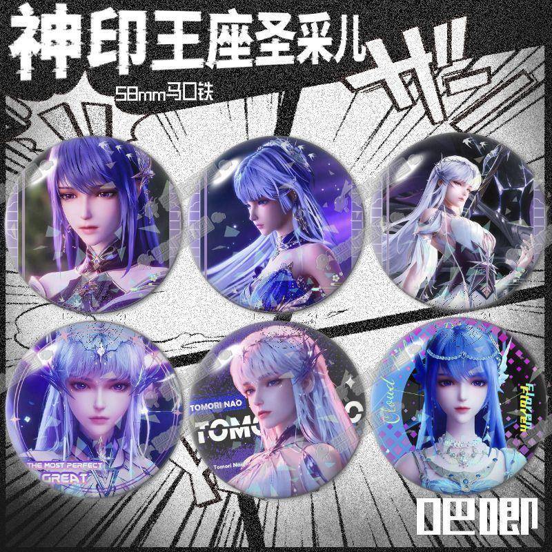 神印王座圣采儿吧唧周边徽章谷子精美镭射马口铁书包挂饰挂件