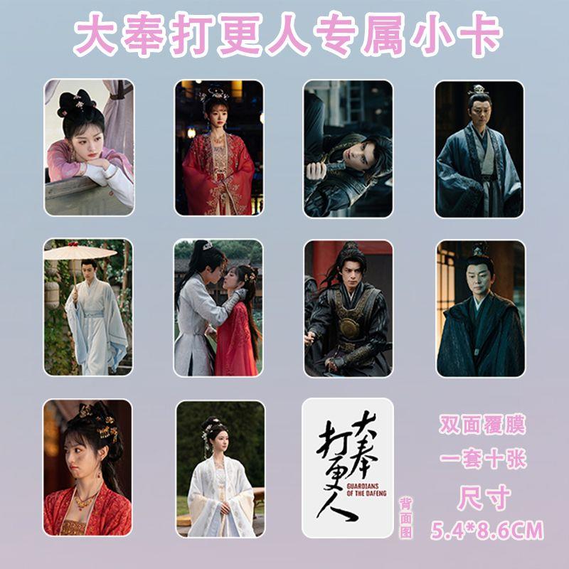 大奉打更人周边小卡王鹤棣田曦薇三寸高清双面覆膜定制圆角礼物