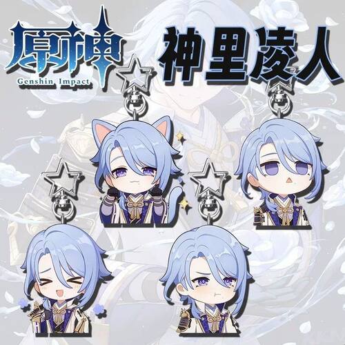 原神游戏周边可爱神里绫人表情压克力星星钥匙扣学生书包送礼挂件