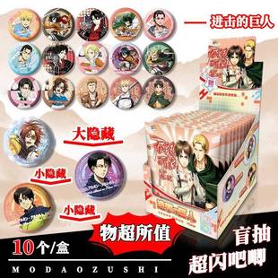含保护套75MM马口铁胸针 新款 进击 巨人动漫周边双闪吧唧 盲抽