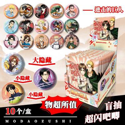 新款进击的巨人动漫周边双闪吧唧【盲抽】含保护套75MM马口铁胸针