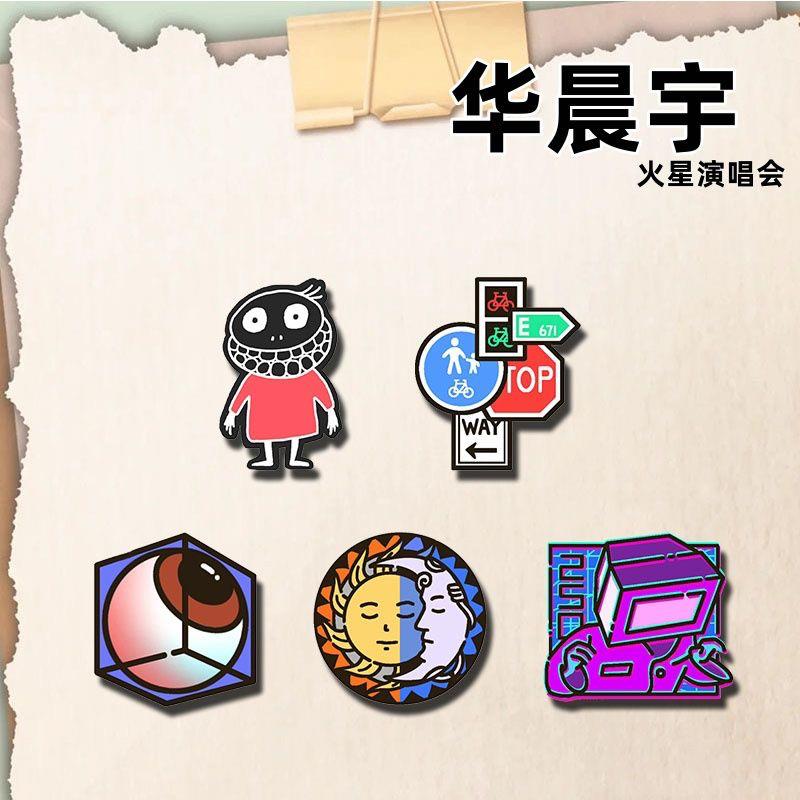 华晨宇火星演唱会周边应援好物互黑徽章亚克力卡通动漫学生书包挂