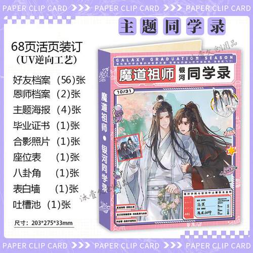 2026新款魔道祖师UV逆向工艺同学录68页活页毕业纪念册活页