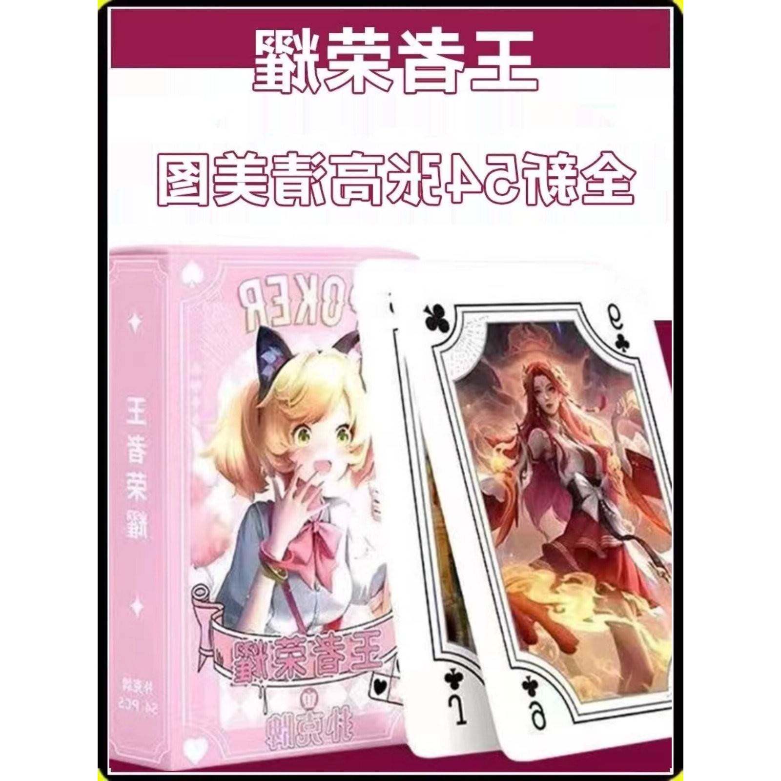王者荣耀扑克牌女生男生专属游戏卡牌卡片贴纸书签贺卡写真明信片