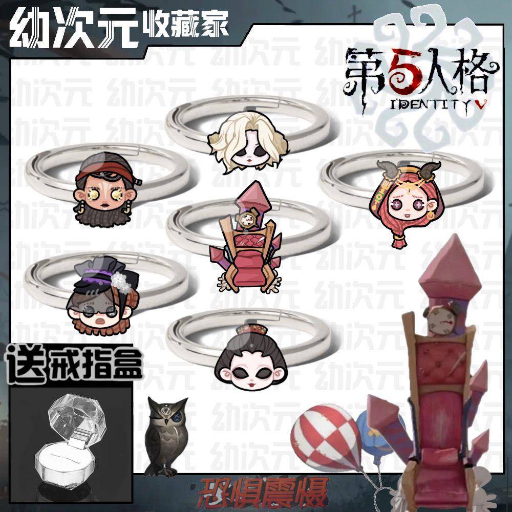 第五人格原创周边可调节活口戒指守夜人红蝶调香师可定制戒指卡通