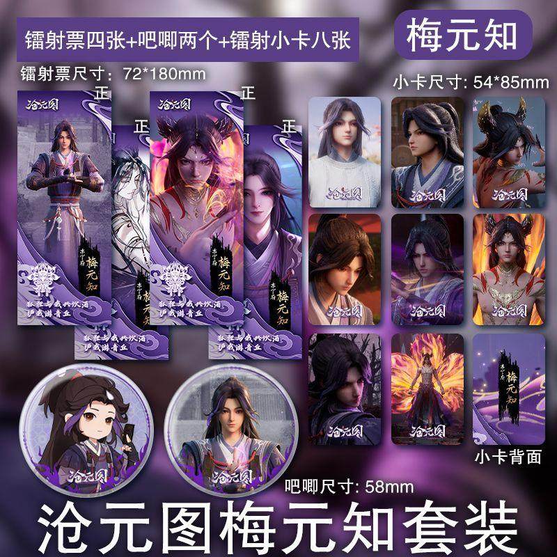 沧元图梅元知小卡镭射票吧唧国漫动漫卡通二次元精致高清徽章周边,节庆用品/礼品,贺卡/卡片,淘宝优惠券,粉丝福利购,淘宝优惠卷