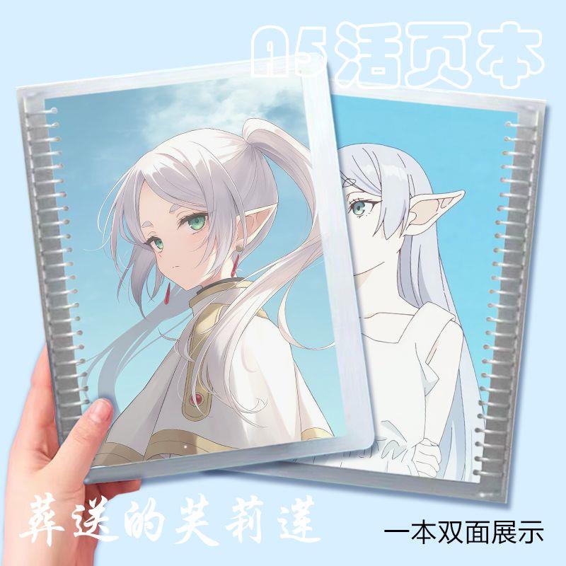葬送的芙莉莲周边A5手账本笔记本钢圈活页本子高颜值小众学生礼物