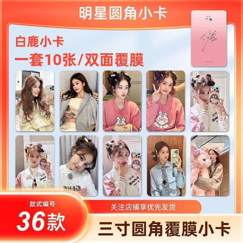 白鹿小卡单人纪念双面覆膜高清定制小卡